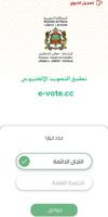 E-VoteCC الملصق