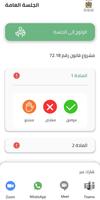 E-VoteCC تصوير الشاشة 1