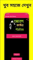 দুঃখের স্ট্যাটাস - Bangla sad status - 2021 تصوير الشاشة 1