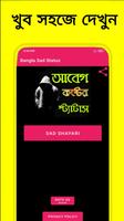 দুঃখের স্ট্যাটাস - Bangla sad status - 2021 screenshot 1