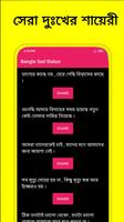 দুঃখের স্ট্যাটাস - Bangla sad status - 2021 تصوير الشاشة 2