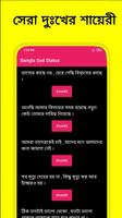 দুঃখের স্ট্যাটাস - Bangla sad status - 2021 screenshot 2