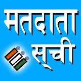 Voter Name Search ikona