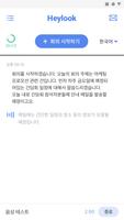 Heylook - 쉽고 편리한 인공지능 회의록 تصوير الشاشة 1