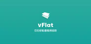 vFlat Scan - 你的移動圖書掃描器