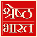 Shresth Bharat APK