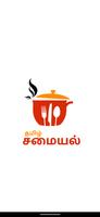 Tamil Samayal - தமிழ் சமையல் Plakat