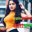 হাসির জোকস  চরম উরাধুরা APK