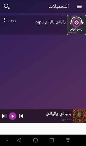 رنين الوتر اغاني يمنية Apk 11 2 1 Download For Android