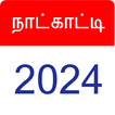 Tamil Calendar 2025