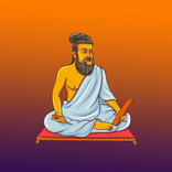 திருக்குறள்