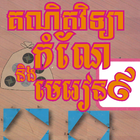 កំណែគណិតវិទ្យាថ្នាក់ទី៩ icône