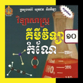 Chemistry10