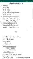 កំណែគីមីវិទ្យាថ្នាក់ទី១០ Chemistry Grade 10 screenshot 3