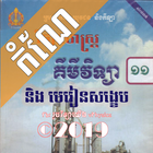 កំណែគីមីវិទ្យាថ្នាក់ទី១១ アイコン