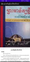 khmer literature - អក្សរសិល្ប៍ capture d'écran 2