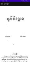 khmer literature - អក្សរសិល្ប៍ capture d'écran 3