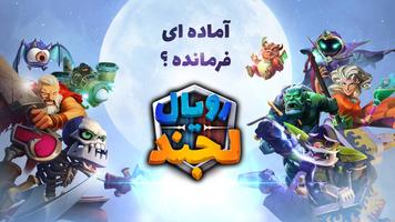 بازی رویال لجند: جنگ جادویی bài đăng