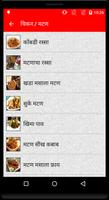 Marathi Non Veg Recipes screenshot 1