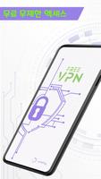 VPN 무료-무제한, 프록시, 위치 변경 포스터