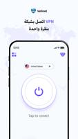 VeilNet - سيد وكيل VPN تصوير الشاشة 1