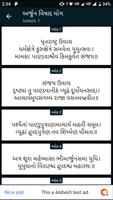 Bhagvad Gita Gujarati 截图 1
