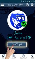 VPN السريع - مجاني فائق السرعة آمن غير محدود VPN تصوير الشاشة 1