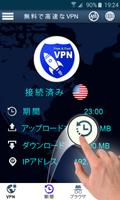 高速VPN スクリーンショット 2