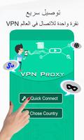 VPN - Free Secure VPN Hotspot Proxy Shield Master الملصق