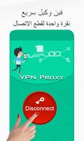VPN - Free Secure VPN Hotspot Proxy Shield Master تصوير الشاشة 1
