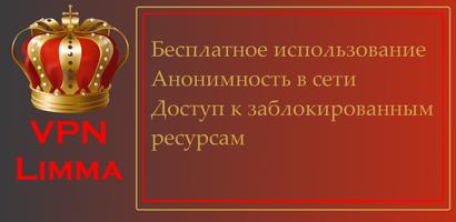 VPN Limma Будь Всегда на связи تصوير الشاشة 2