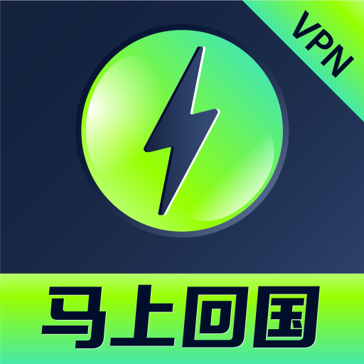 马上回国VPN - 东南亚华人解锁中国音乐和视频应用，加速游