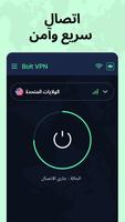 Bolt VPN تصوير الشاشة 1