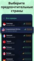 Bolt VPN скриншот 3