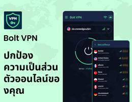 Bolt VPN โปสเตอร์