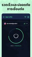 Bolt VPN ภาพหน้าจอ 1