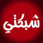 ikon شبكتي