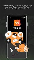 VPN99 تصوير الشاشة 1