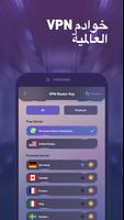VPN Master Key تصوير الشاشة 2