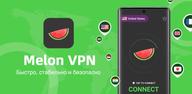 Руководство для начинающих: как скачать Melon VPN - Secure Proxy VPN