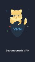 VPN RedCat постер