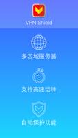 VPN盾:访问Facebook，Twitter, Gmail 截图 2