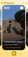 VR Lebanon 스크린샷 3