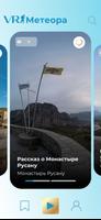 برنامه‌نما VR Meteora عکس از صفحه