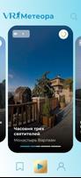 برنامه‌نما VR Meteora عکس از صفحه
