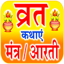 Vrat Katha Aarti Hindi APK