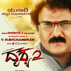 Ravichandran movie names أيقونة