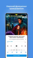 Аудиокниги оффлайн XAPK 下載