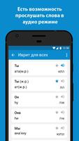 Иврит для всех スクリーンショット 3