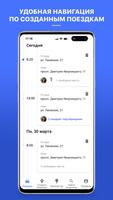 Попутчик. Совместные поездки syot layar 2